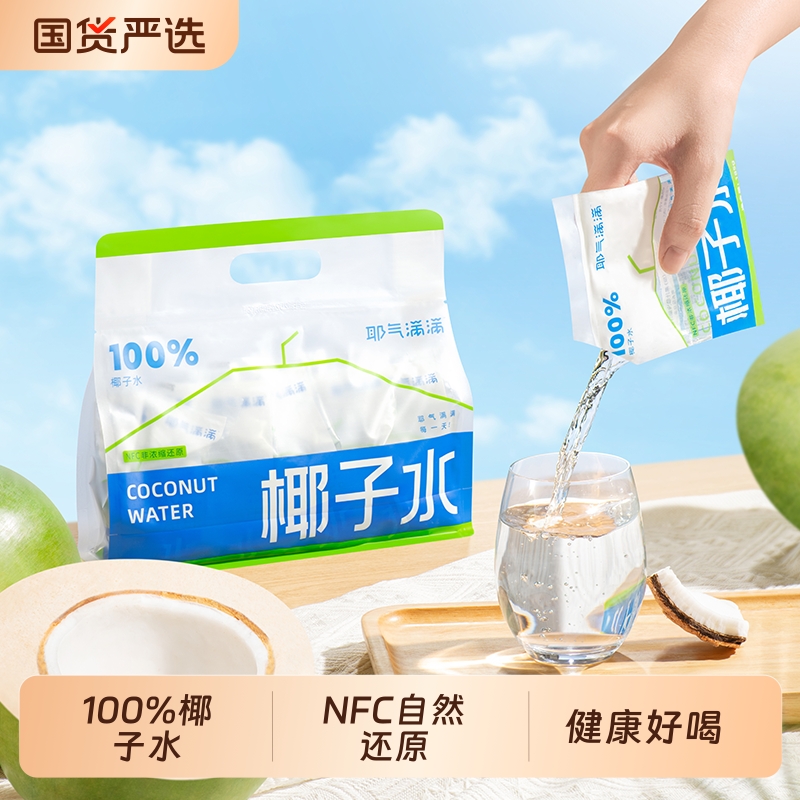 椰子水耶气满满100%椰子水