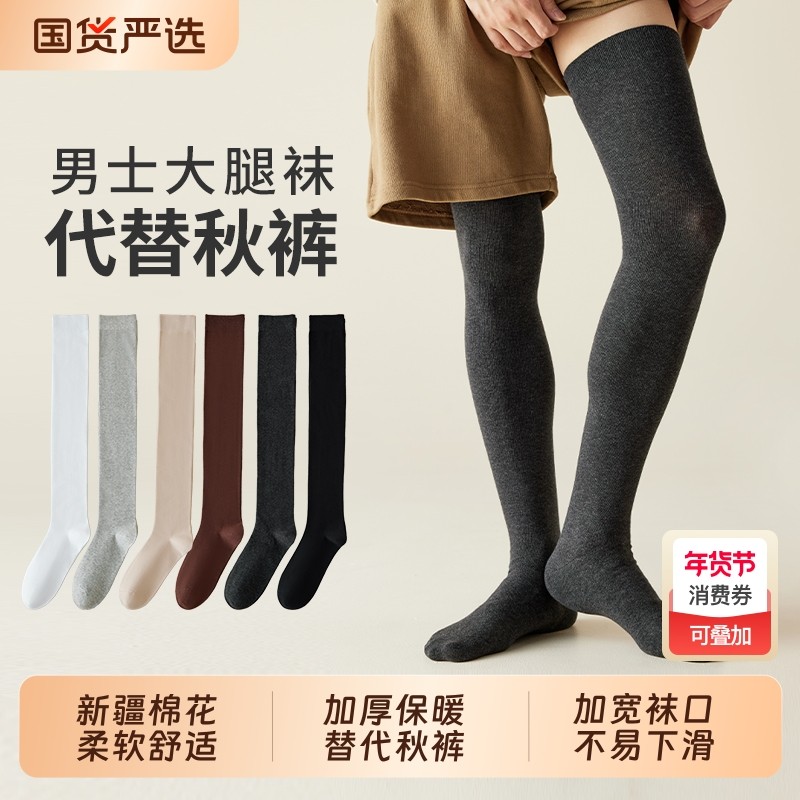 长筒袜子男抗菌防臭高筒袜秋冬季保暖大码秋裤过膝盖无骨大腿袜子,女士内衣/男士内衣/家居服,长筒袜,淘宝优惠券,粉丝福利购,淘宝优惠卷