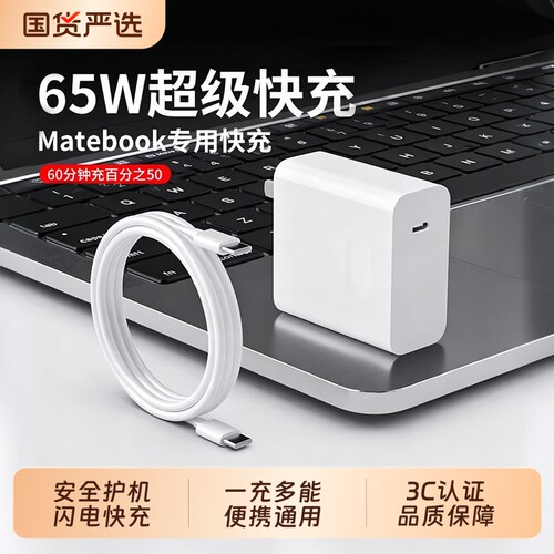 65w超级快充KY66W适用Matebook14笔记本电脑充电器平板原6A充电线套装PD电源适配器双头type-c闪数据