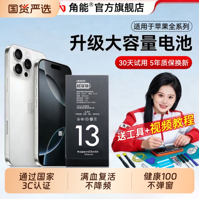 角能适用12苹果13电池11原装14pro正品iphoneX手机6s/7/8plus原厂xr更换xsmax服务se2电芯15promax大容量mini