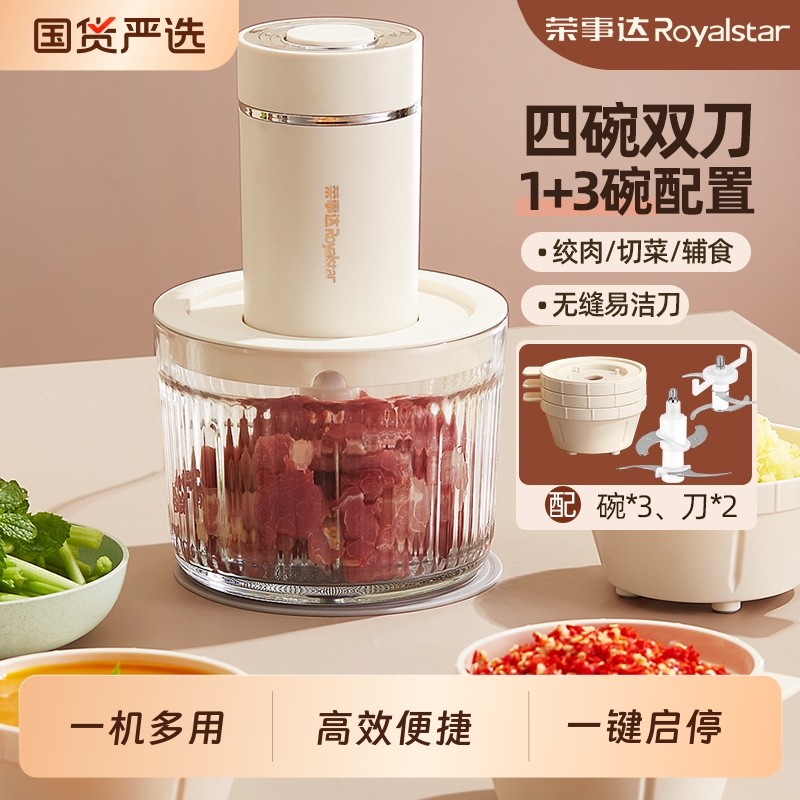 荣事达绞肉机家用料理机佐料机全自动多功能搅拌辅食碎菜电动肉馅