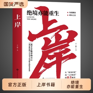 上岸正版 翻身逆袭破局之法通往成功励志书籍 赚钱有招解锁普通人赚钱秘诀突破认知绝境重生副业变现负债翻盘书学会变通法则普通人