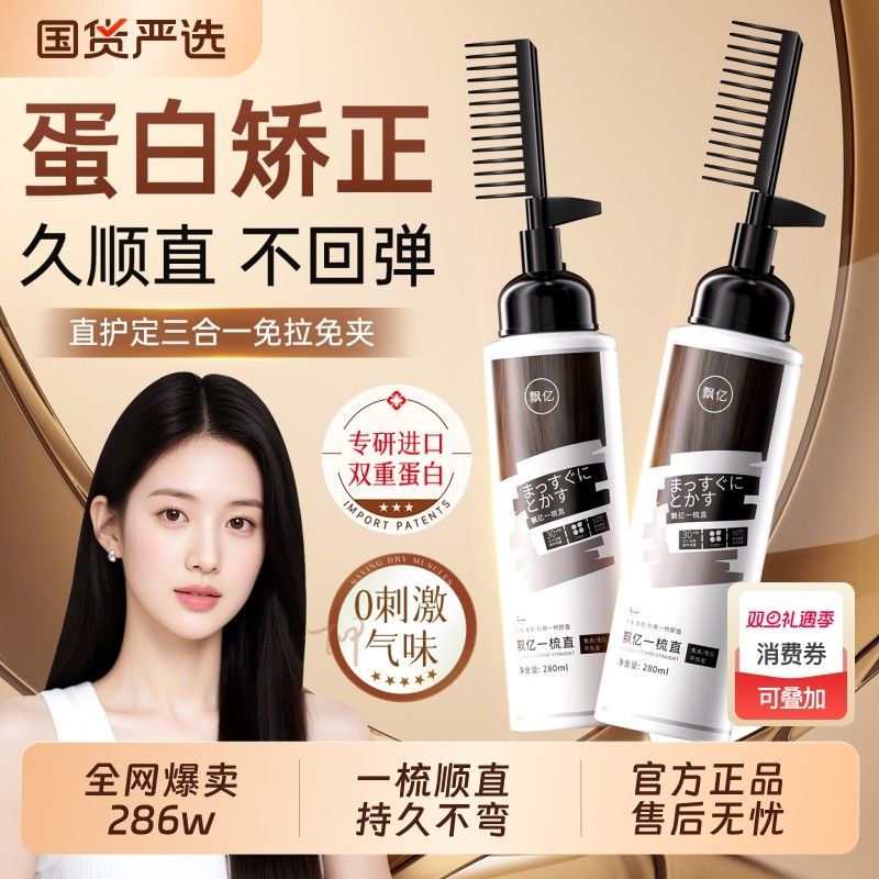 蛋白矫正直发膏免拉家用软化剂头发柔顺剂修复毛躁定型拉直一梳直