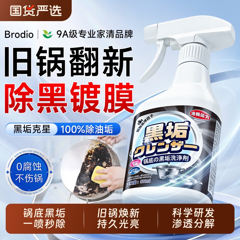 锅底黑垢清洁剂强力清理厨房不锈钢铁锅去除黑焦神器锅底净旗舰店