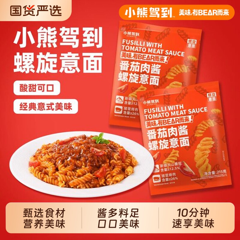 小熊驾到意面番茄肉酱黑椒牛肉螺旋意面速食学生宝宝早餐营养美味