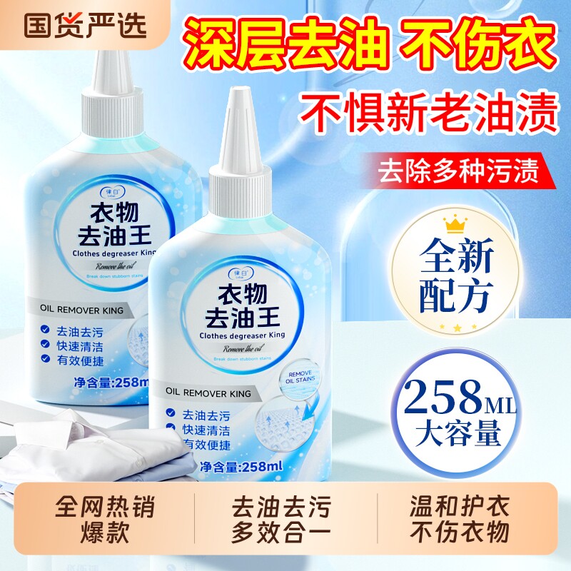 去油王衣服去油渍神器强力清洁去除顽固油迹污渍洗白渗透去污专用