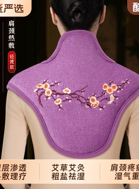肩颈海盐盐袋热敷包电加热颈椎理疗袋艾草艾灸热敷神器护颈旗舰店