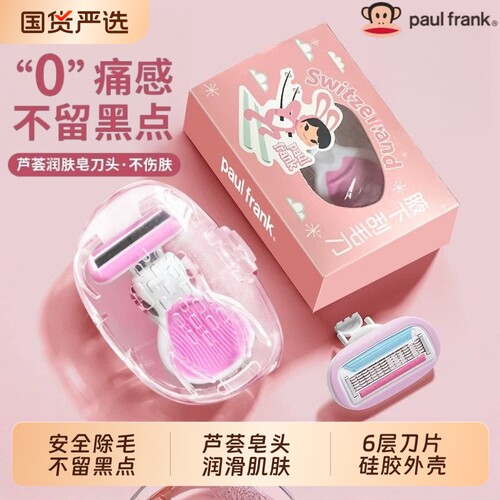 大嘴猴刮毛刀女生专用腋下脱毛器女士私密私处无痛剃毛神器修剪