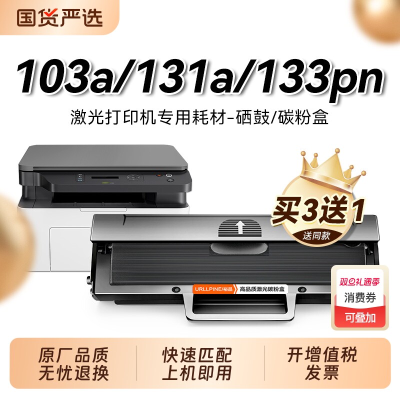 惠普103a硒鼓一体式黑色适用