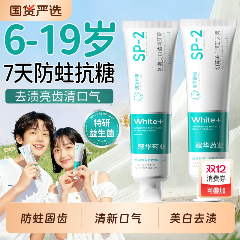 央妈力荐医研级青少年牙膏