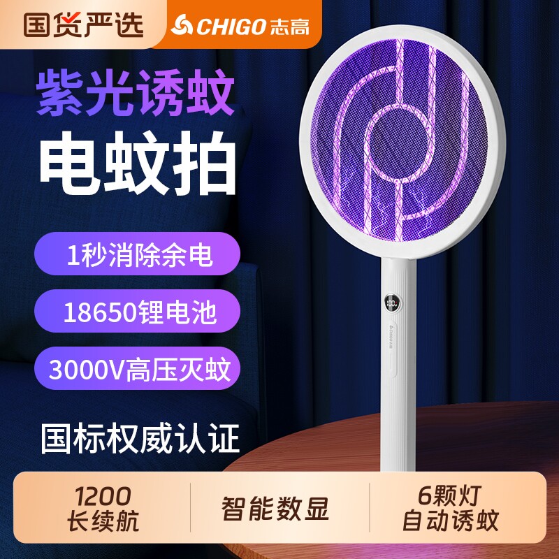 志高电蚊拍充电家用强力灭蚊灯二合一自动诱蚊驱蚊神器苍蝇电网拍