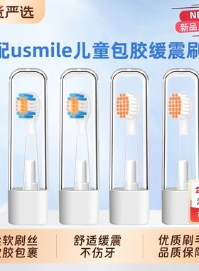 适配usmile笑容加Q10儿童电动牙刷头Q20通用Q3/Q3S/Q4/S10替换头