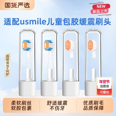 适配usmile笑容加Q10儿童电动牙刷头Q20通用Q3/Q3S/Q4/S10替换头