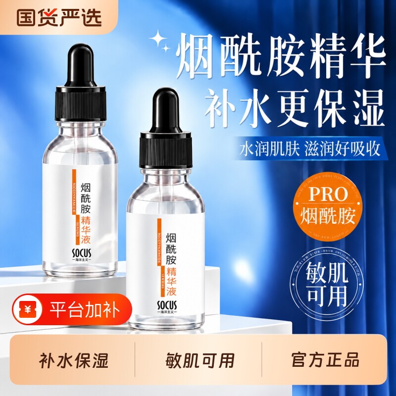 烟酰胺精华液提亮面部去黄嫩白提亮肤色补水保湿男女通用官方正品
