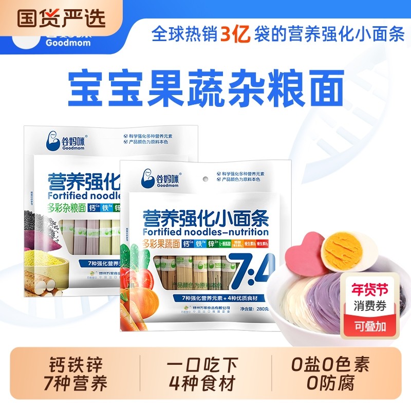 谷妈咪多彩果蔬宝宝杂粮面条无添加食盐营养强化儿童蔬菜挂面主食,粮油调味/速食/干货/烘焙,面条/挂面（无料包）,淘宝优惠券,粉丝福利购,淘宝优惠卷