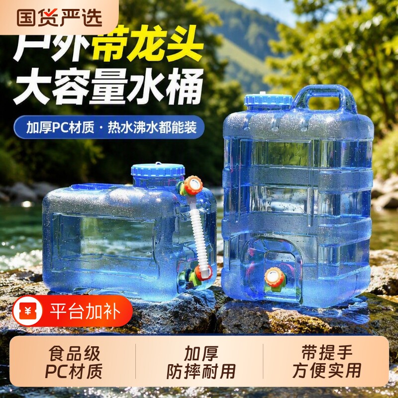 户外带龙头水桶自驾游车载储水箱纯净家用大容量加厚蓄水桶食品级