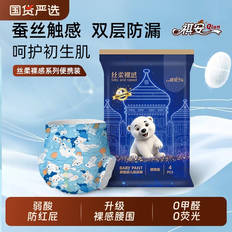 祺安拉拉裤透气纸尿裤丝柔裸感新生儿夏日超薄柔软便携装