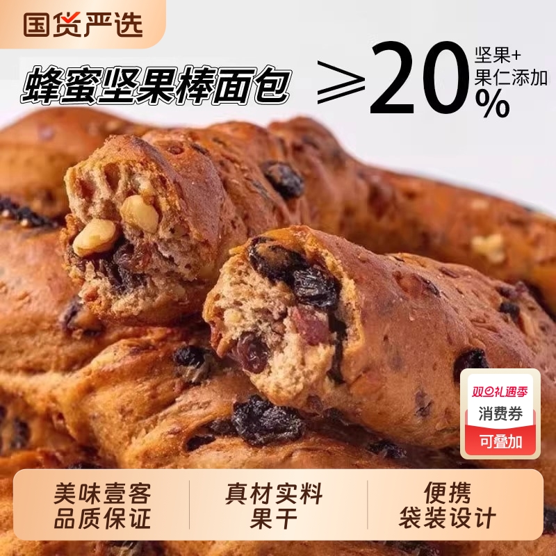 美味壹客坚果棒面包超多坚果