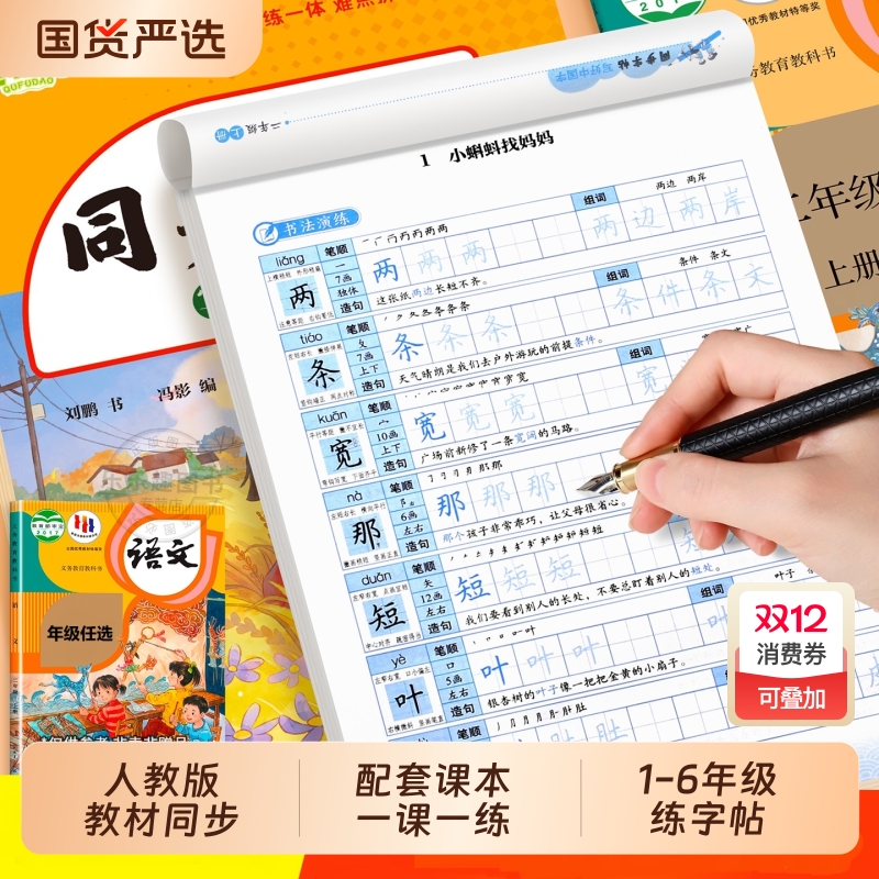 小学生硬笔练字帖每日一练