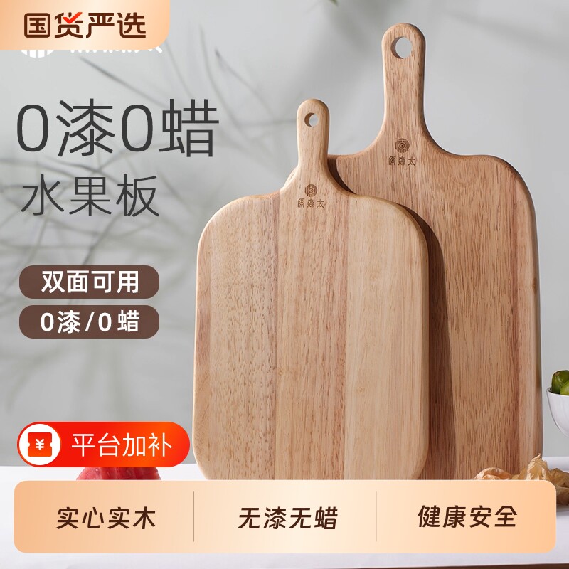 原森太橡胶木小菜板食品级婴儿专用抗菌辅食水果砧板实木菜板案板