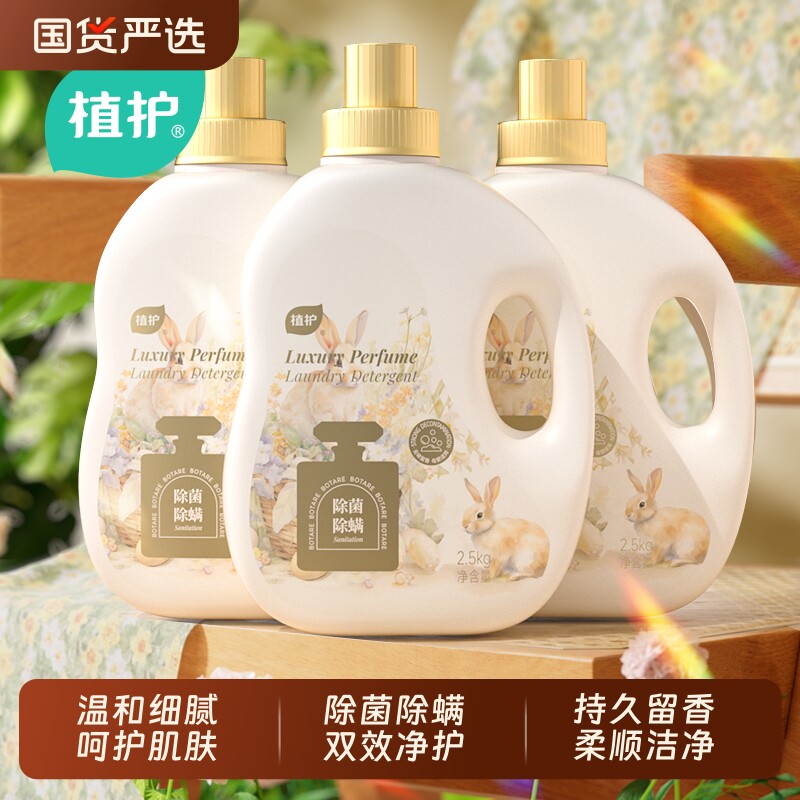 植护洗衣液香水除菌除螨整箱批清香家用持久留香实惠装婴幼儿专研