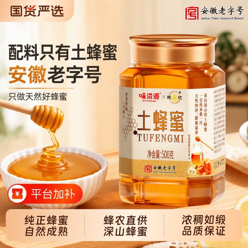 &鲍记蜂蜜正宗纯正天然野生农家土蜂蜜好果酱厂家蜂巢老字号原切