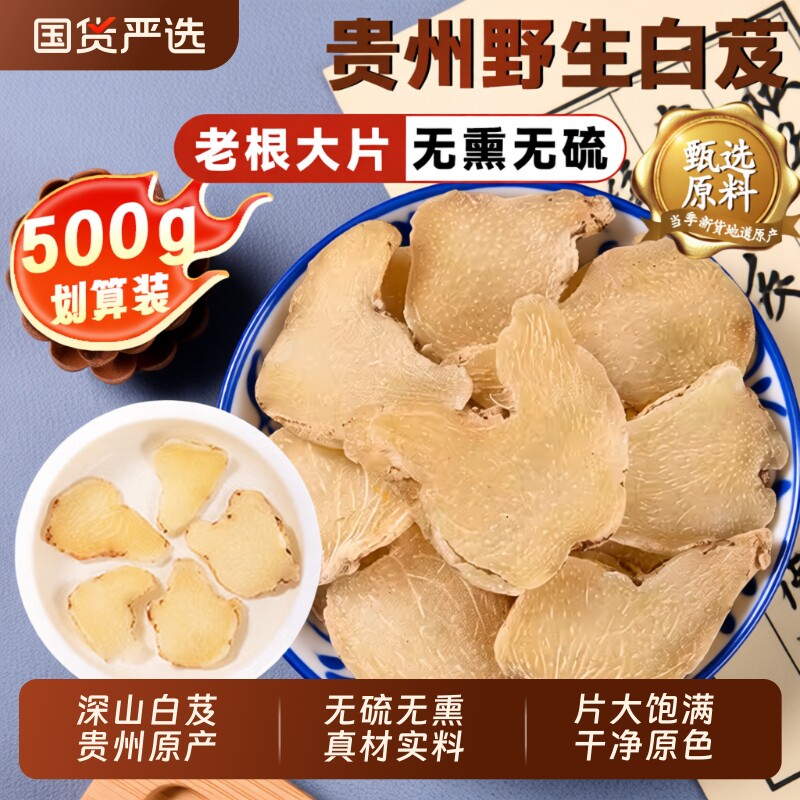 白芨白及中药材白芨片新货大片贵州原产整个切片泡水喝可磨白芨粉