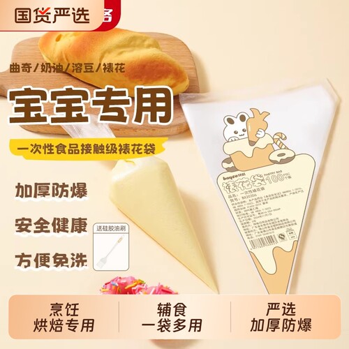 拜格食品级裱花袋|超1.3万次加购