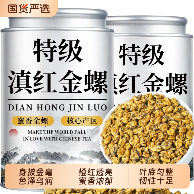 特级滇红茶云南古树红茶叶浓香自己喝蜜香凤庆滇红官方旗舰店正品