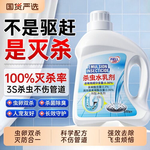 下水道杀虫水乳剂室内厕所地漏管道去除蛾蚋蟑螂蚊虫剂神器虫卵