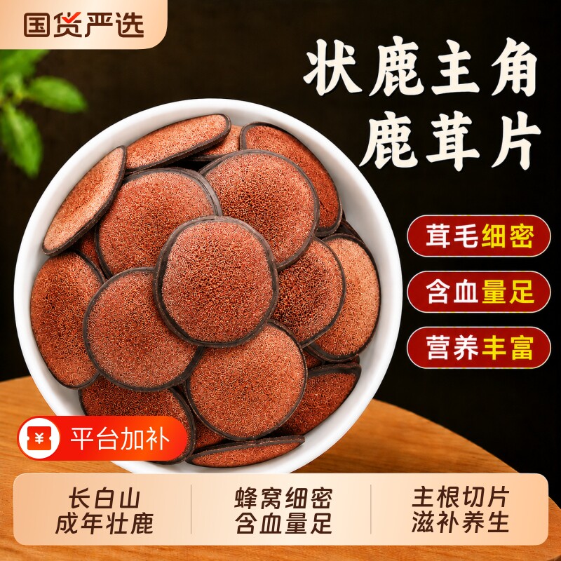 精选鹿茸片干血片官方旗舰店整支切片角片梅花鹿鹿茸滋补泡酒煲汤