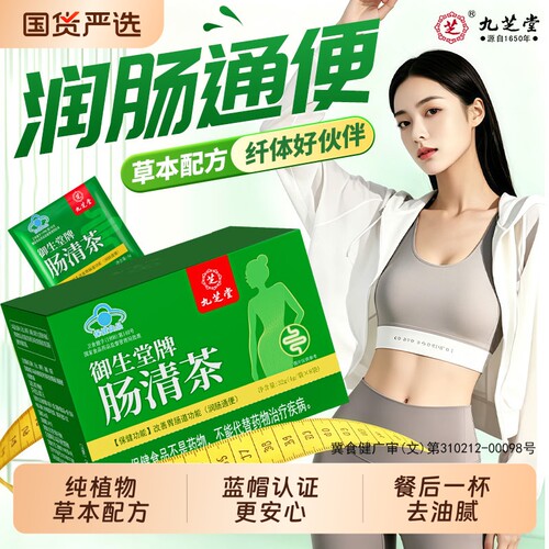 肠清茶润肠通便排宿便毒湿气