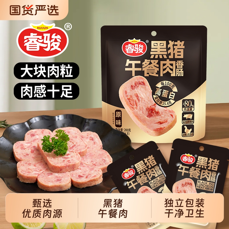睿骏黑猪午餐肉即食香肠片