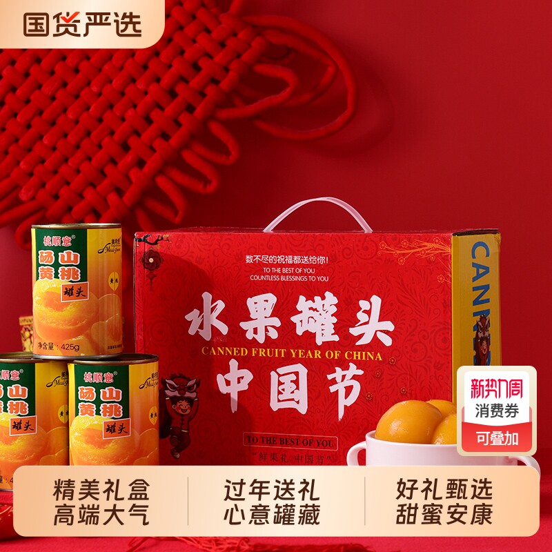 年货礼盒黄桃罐头正品整箱425gX6罐/5罐砀山特产过年送礼大气