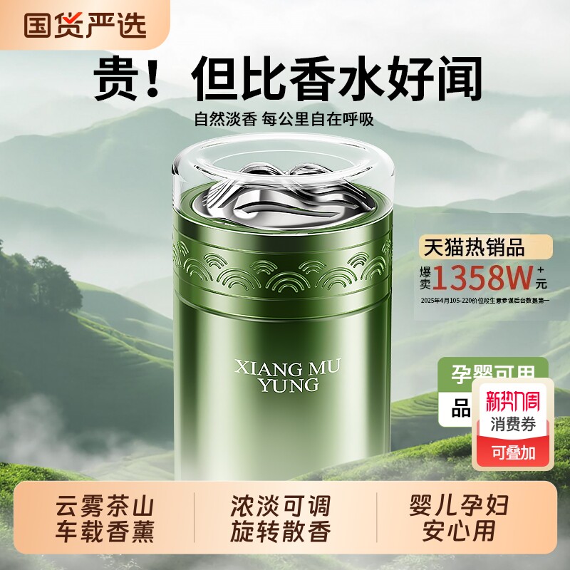 云雾茶山车载香薰汽车内用2025新款淡香水氛固体香膏高级感摆件男