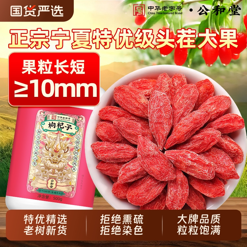 苟枸杞子宁夏特级500g正宗红枸杞子官方旗舰店中宁泡酒专用枸杞干