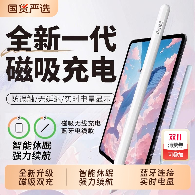 苹果适用电容笔iPad手写笔