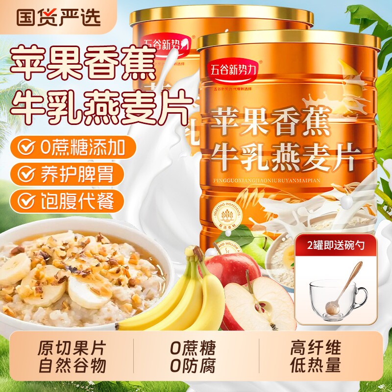 苹果香蕉牛乳燕麦片早餐即食无糖海盐咸味燕麦片官方旗舰正品原味