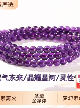 全净体多圈串珠手链女九紫离火玻璃人造水晶3圈琉璃手串百搭显白