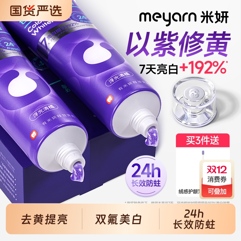 meyarn米妍色修美白牙膏去黄亮白