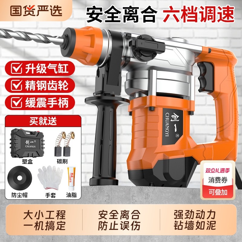 创一电锤电镐电钻多功能冲击钻打混凝土工业级家用大功率劈柴电锺