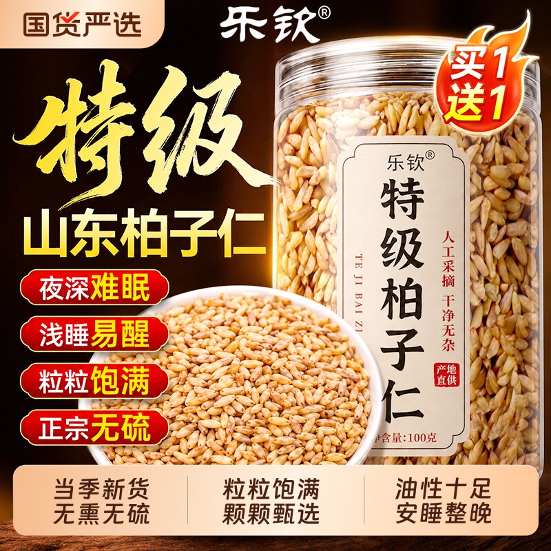 【销量No.I】特级柏子仁中药材图片