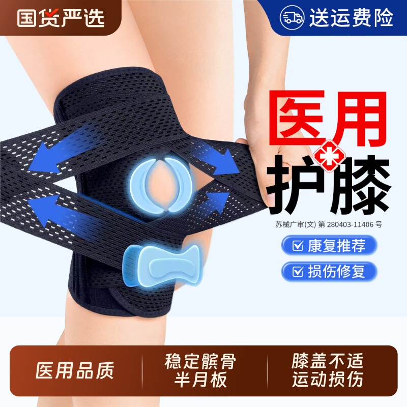 医用护膝盖套半月板损伤运动专用男女士关节跑步登山夏季薄款护具