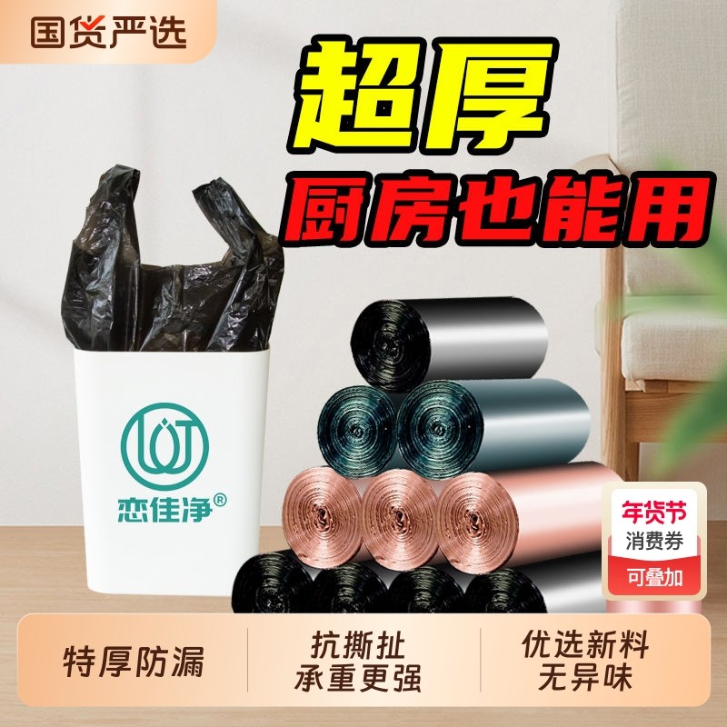 垃圾袋背心式手提家用点断式加厚厨房钢拉圾中大号塑料袋超厚特厚,家庭/个人清洁工具,家用垃圾袋,淘宝优惠券,粉丝福利购,淘宝优惠卷