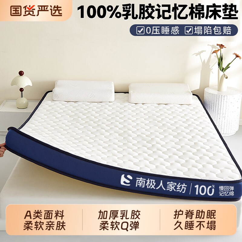 南极人乳胶记忆棉床垫家用软垫卧室宿舍学生单人榻榻米垫子海绵