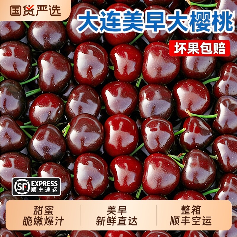 大连美早大樱桃新鲜水果包邮5斤礼盒当季整箱3j国产孕妇5j车厘子