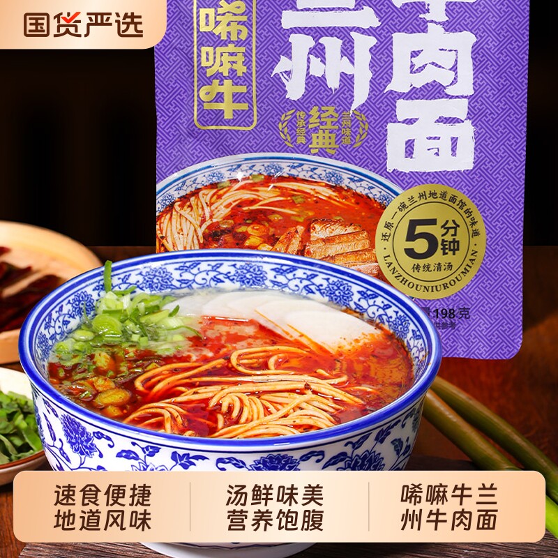 正品2袋起唏嘛牛兰州牛肉面速食特产清真自煮方便面面条特色袋装