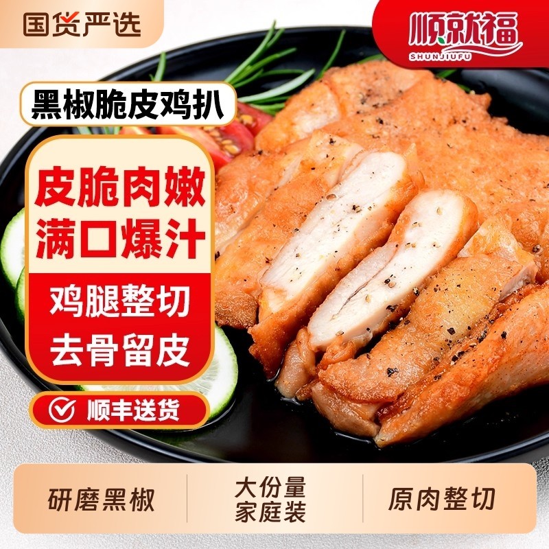 蒜香鸡腿肉速食半成品汉堡带皮鸡扒冷冻黑椒脆皮鸡排空气炸锅食材