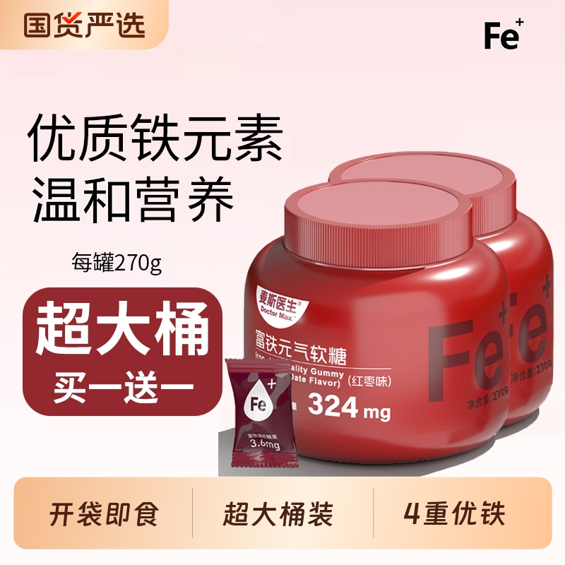 【全新升级】富铁软糖超大罐装270g/桶女性儿童学生中老年正品