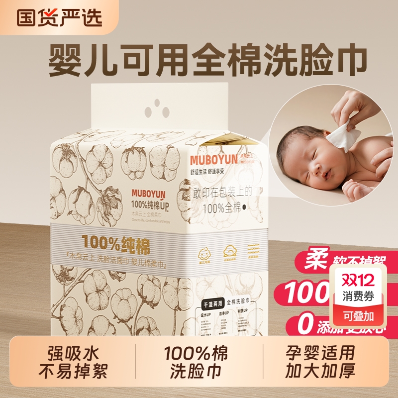 【100%全棉】木帛云上洗脸巾一次性纯棉加厚洁面擦脸棉柔巾壁挂式